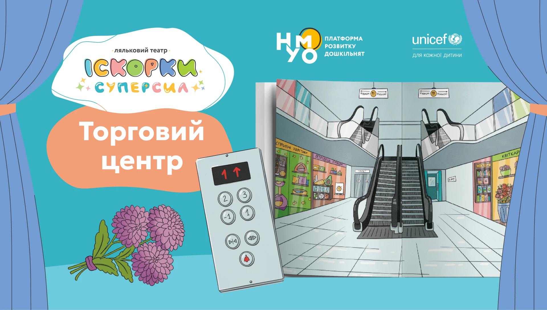 Торговий центр